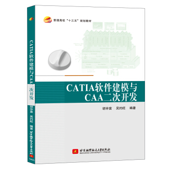 《CATIA软件建模与CAA二次开发》[94M]百度网盘|pdf下载|亲测有效