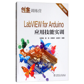 《创客训练营LabVIEWforArduino应用技能实训》[42M]百度网盘|pdf下载|亲测有效