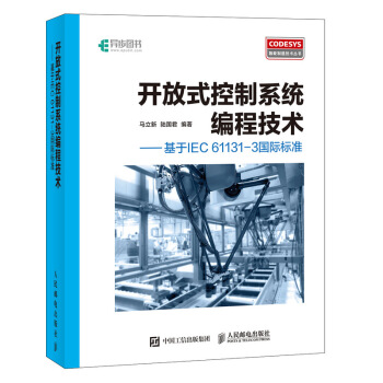 《开放式控制系统编程技术基于IEC-3国际标准》[59M]百度网盘|pdf下载|亲测有效