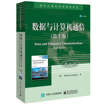 《数据与计算机通信》[95M]百度网盘|pdf下载|亲测有效