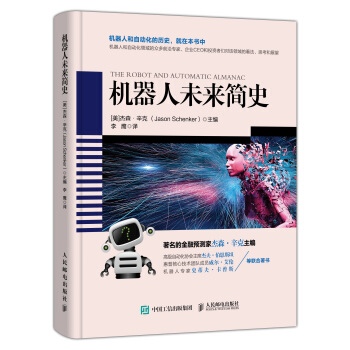 《机器人未来简史》[72M]百度网盘|pdf下载|亲测有效