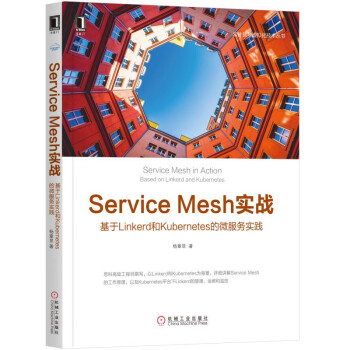 《ServiceMesh实战基于Linkerd和Kubernetes的微服务实践》[57M]百度网盘|pdf下载|亲测有效