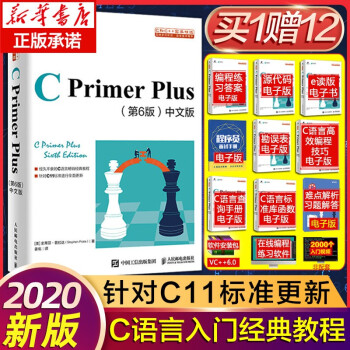 《CPrimerPlus第6版中文版第六版c语言程序设计教材入门到精通零基础自学编程》[52M]百度网盘|pdf下载|亲测有效