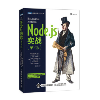 《Node.js实战第2版》[87M]百度网盘|pdf下载|亲测有效