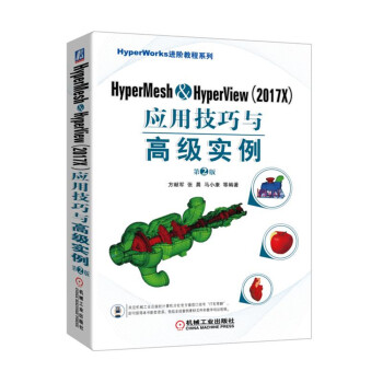 《HyperMesh&HyperView应用技巧与高级实例HyperMesh实例第2版》[96M]百度网盘|pdf下载|亲测有效