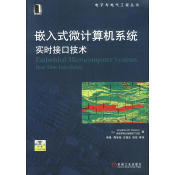 《嵌入式微计算机系统实时接口技术》[48M]百度网盘|pdf下载|亲测有效