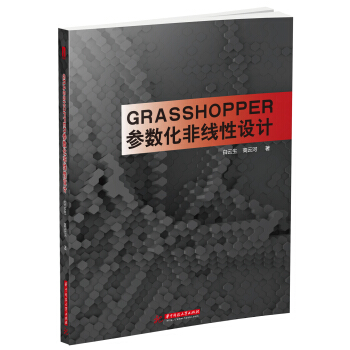 《Grasshopper参数化非线性设计》[67M]百度网盘|pdf下载|亲测有效