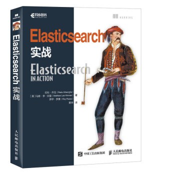 《Elasticsearch实战》[63M]百度网盘|pdf下载|亲测有效