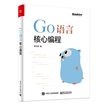 《Go语言核心编程》[77M]百度网盘|pdf下载|亲测有效