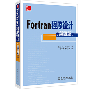 《Fortran程序设计》[95M]百度网盘|pdf下载|亲测有效