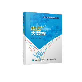 《走近大数据》[80M]百度网盘|pdf下载|亲测有效