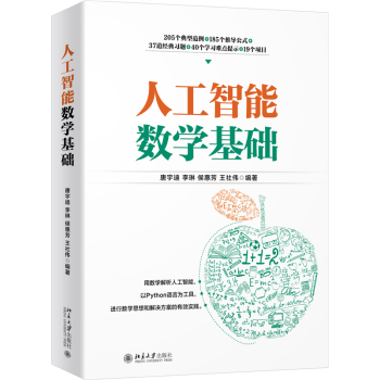 《人工智能数学基础》[65M]百度网盘|pdf下载|亲测有效