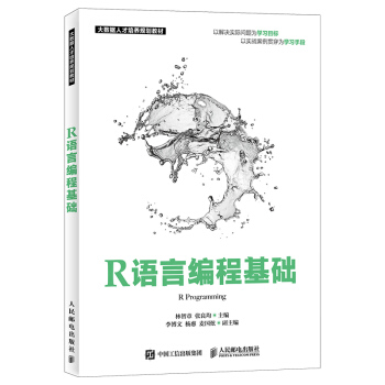 《R语言编程基础》[71M]百度网盘|pdf下载|亲测有效
