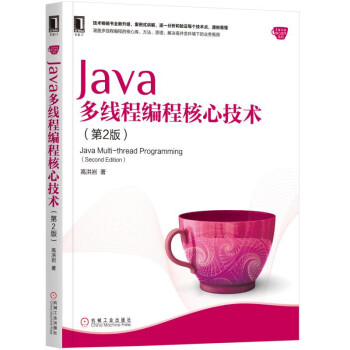 《Java多线程编程核心技术》[69M]百度网盘|pdf下载|亲测有效