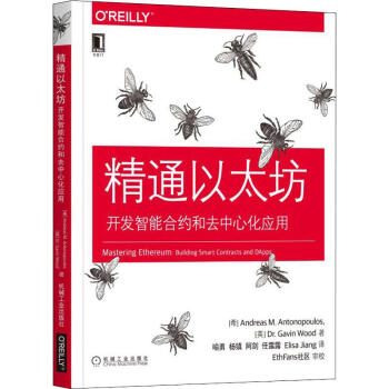 《精通以太坊开发智能合约和去中心化应用》[70M]百度网盘|pdf下载|亲测有效