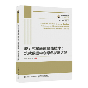《国之重器出版工程液》[95M]百度网盘|pdf下载|亲测有效