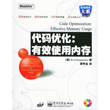 《代码优化：有效使用内存》[48M]百度网盘|pdf下载|亲测有效