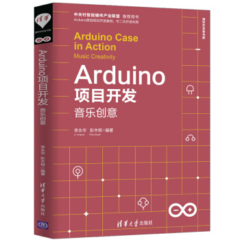 《Arduino项目开发：音乐创意》[85M]百度网盘|pdf下载|亲测有效
