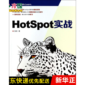 《HotSpot实战》[59M]百度网盘|pdf下载|亲测有效