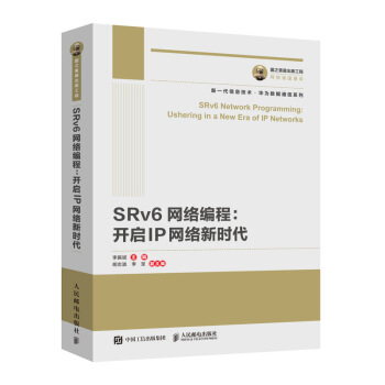 《国之重器出版工程SRv6网络编程：开启IP网络新时代》[44M]百度网盘|pdf下载|亲测有效