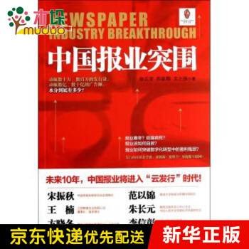《中国报业突围》[80M]百度网盘|pdf下载|亲测有效