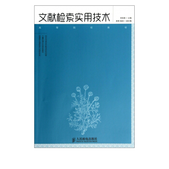 《文献检索实用技术》[96M]百度网盘|pdf下载|亲测有效