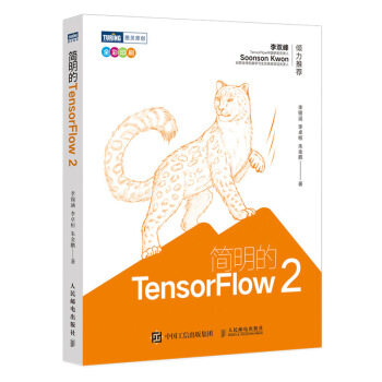 《简明的TensorFlow2》[42M]百度网盘|pdf下载|亲测有效