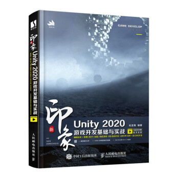《新印象Unity游戏开发基础与实战》[66M]百度网盘|pdf下载|亲测有效