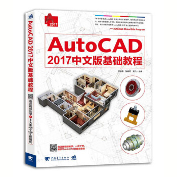 《通用版CAD教程书籍AutoCAD中文版基础教程AutoCAD零基础从入门到精通aut》[98M]百度网盘|pdf下载|亲测有效
