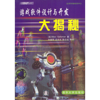 《游戏软件设计与开发大揭秘MarcSa》[86M]百度网盘|pdf下载|亲测有效