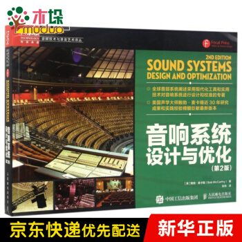 《音响系统设计与优化》[83M]百度网盘|pdf下载|亲测有效