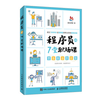 《程序员的7堂职场课》[55M]百度网盘|pdf下载|亲测有效