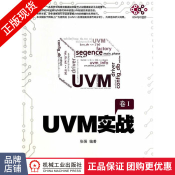《UVM实战张强电子与嵌入式系统设计丛书》[73M]百度网盘|pdf下载|亲测有效