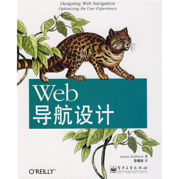 《Web导航设计》[58M]百度网盘|pdf下载|亲测有效