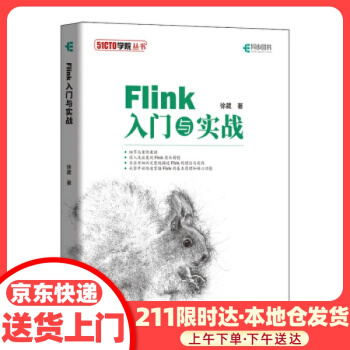《Flink入门与实战徐葳》[93M]百度网盘|pdf下载|亲测有效