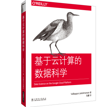 《基于云计算的数据科学》[45M]百度网盘|pdf下载|亲测有效