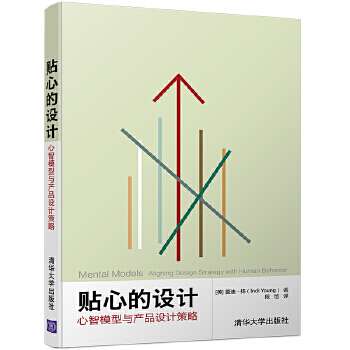 《贴心的设计:心智模型与产品设计策略》[47M]百度网盘|pdf下载|亲测有效