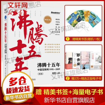 《沸腾新十年移动互联网丛林里的勇敢穿越者博文视点出品沸腾十五年》[54M]百度网盘|pdf下载|亲测有效