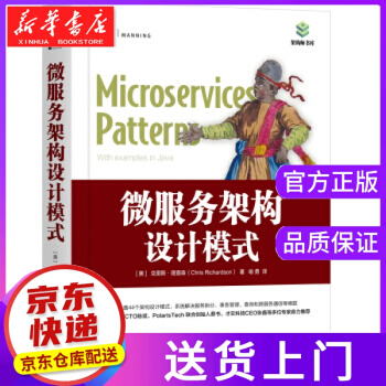 《微服务架构设计模式大数据与云计算书籍克里斯·理查森,喻勇机械工业》[50M]百度网盘|pdf下载|亲测有效