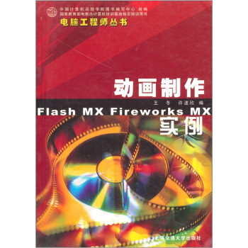 《动画制作实例》[64M]百度网盘|pdf下载|亲测有效