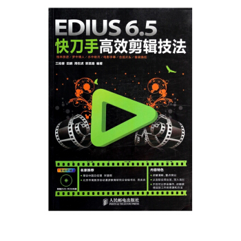 《EDIUS6.5快刀手高效剪辑技法》[48M]百度网盘|pdf下载|亲测有效