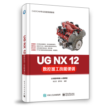 《UGNX数控加工技能课训》[70M]百度网盘|pdf下载|亲测有效