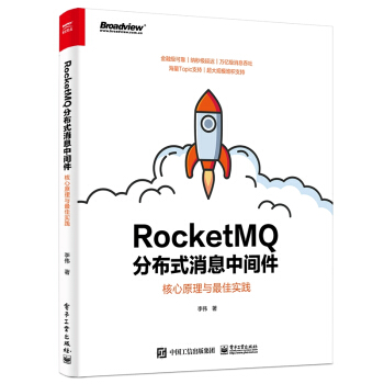 《RocketMQ分布式消息中间件》[49M]百度网盘|pdf下载|亲测有效