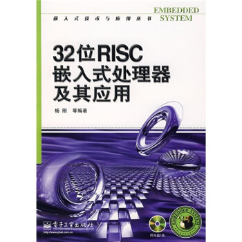 《位RISC嵌入式处理器及其应用》[42M]百度网盘|pdf下载|亲测有效