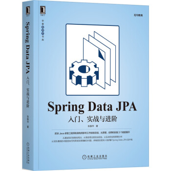 《SpringDataJPA：入门、实战与进阶》[41M]百度网盘|pdf下载|亲测有效