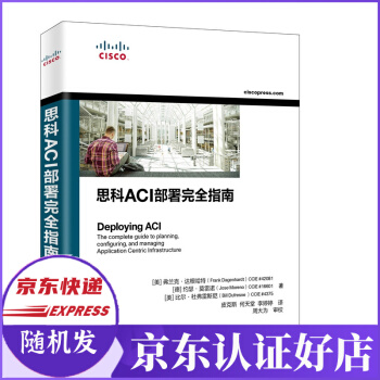 《思科ACI部署指南》[99M]百度网盘|pdf下载|亲测有效