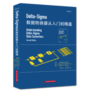 《Delta-Sigma数据转换器从入门到精通》[81M]百度网盘|pdf下载|亲测有效