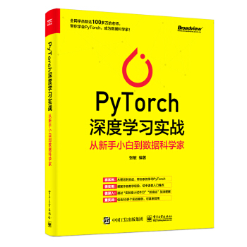 《PyTorch深度学习实战：从新手小白到数据科学家》[70M]百度网盘|pdf下载|亲测有效