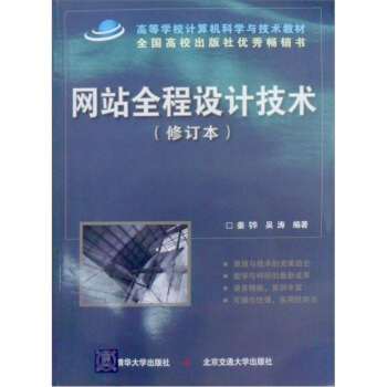 《网站全程设计技术》[96M]百度网盘|pdf下载|亲测有效