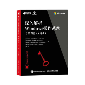 《深入解析Windows操作系统第7版卷1》[55M]百度网盘|pdf下载|亲测有效